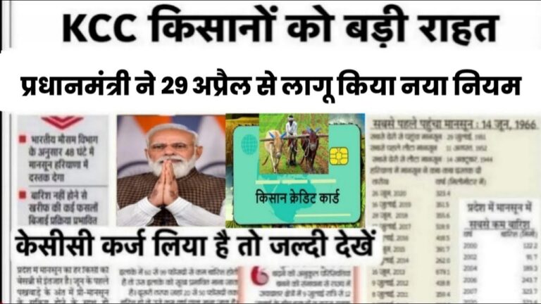 KCC लोन माफी 2025