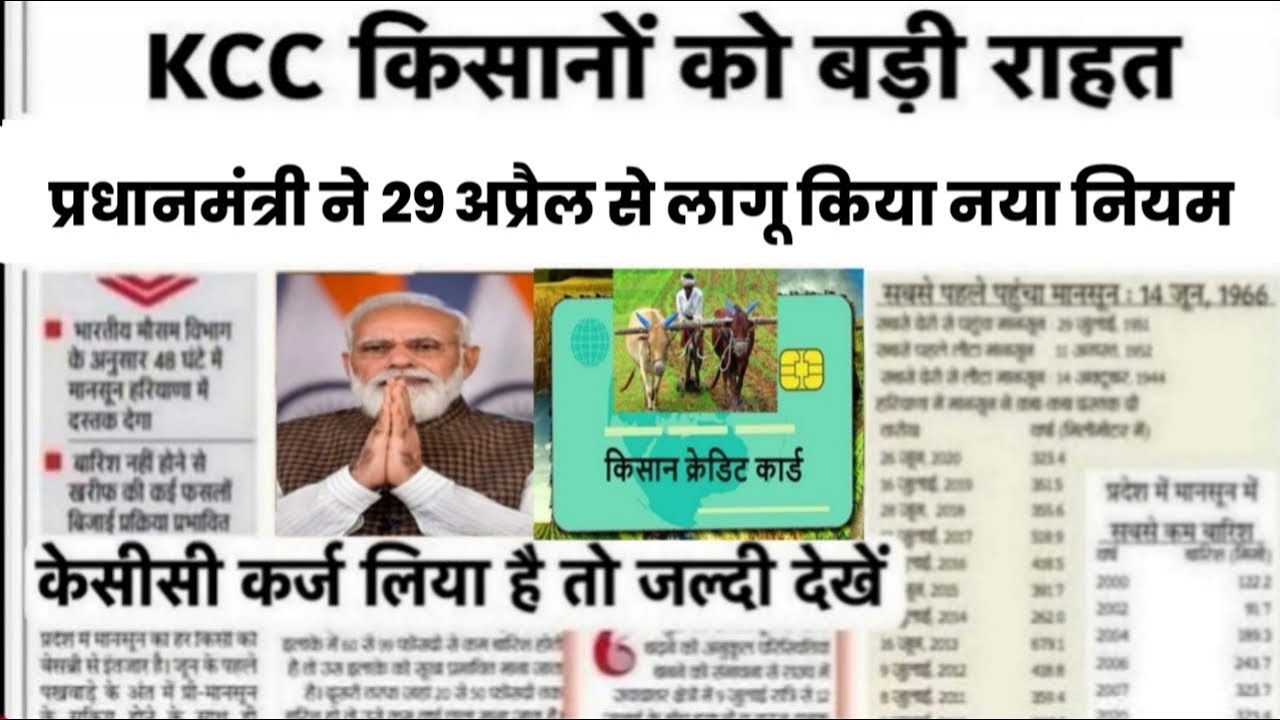 KCC लोन माफी 2025