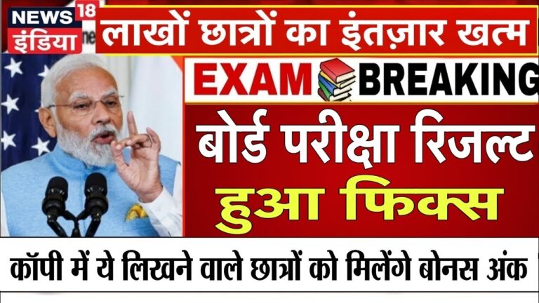 राजस्थान 5वीं, 8वीं, 10वीं, 12वीं रिजल्ट 2025