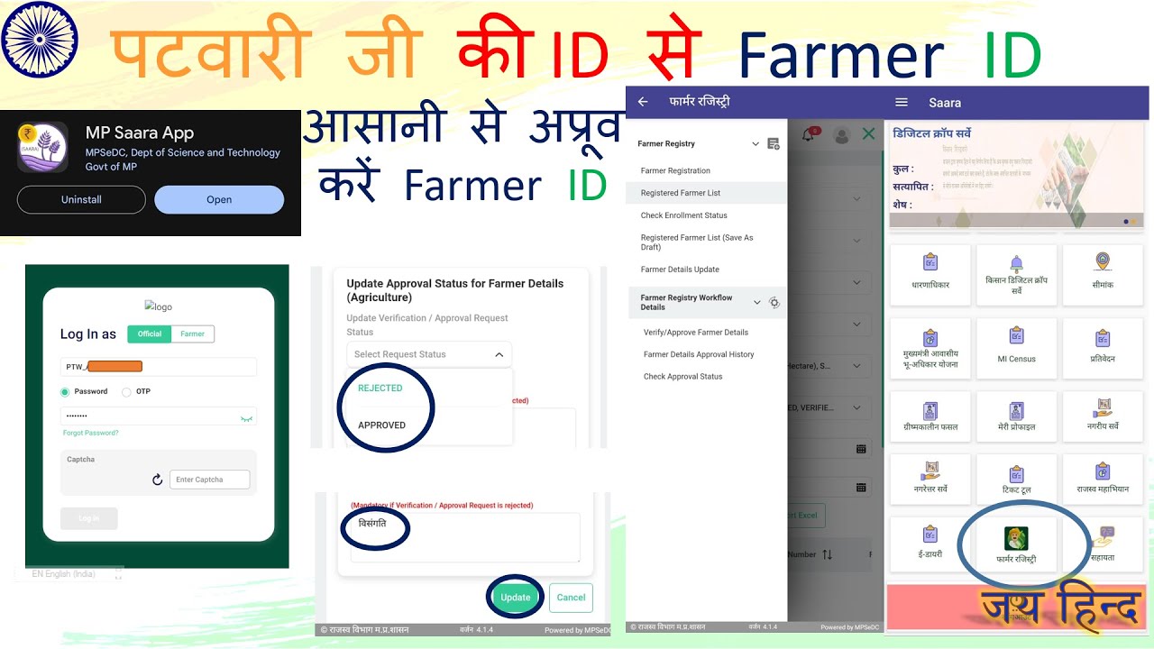 पटवारी आईडी से किसान आईडी कैसे बनवाएं?