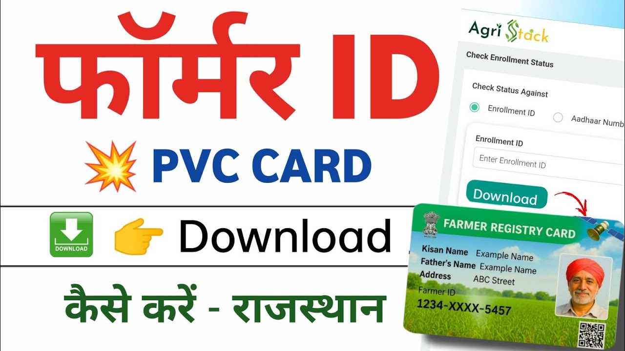 राजस्थान में किसान Farmer ID Card डाउनलोड कैसे करें 2025