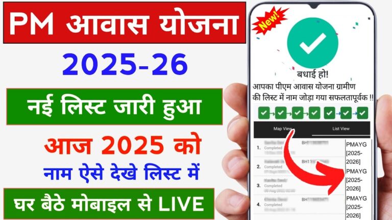 प्रधानमंत्री आवास योजना लिस्ट